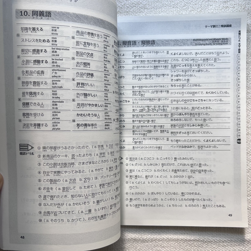 Doriru Moshi N2 (Sách bài tập và thi thử Từ vựng ngữ pháp – Chữ Hán)