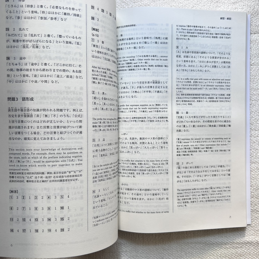 Sách Luyện Thi N2 Yosomondaishu (Đề Mẫu)