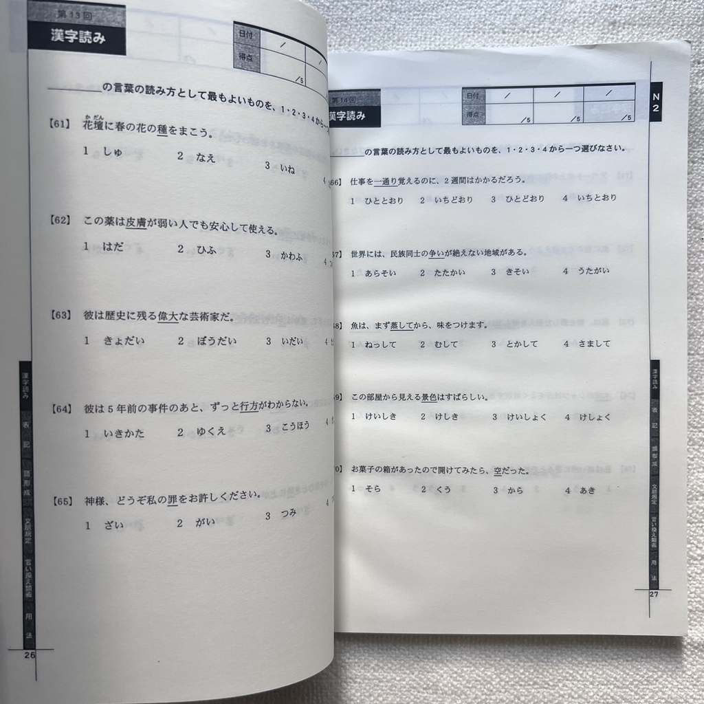 Doriru Doriru N2 Từ Vựng – Sách luyện thi JLPT N2