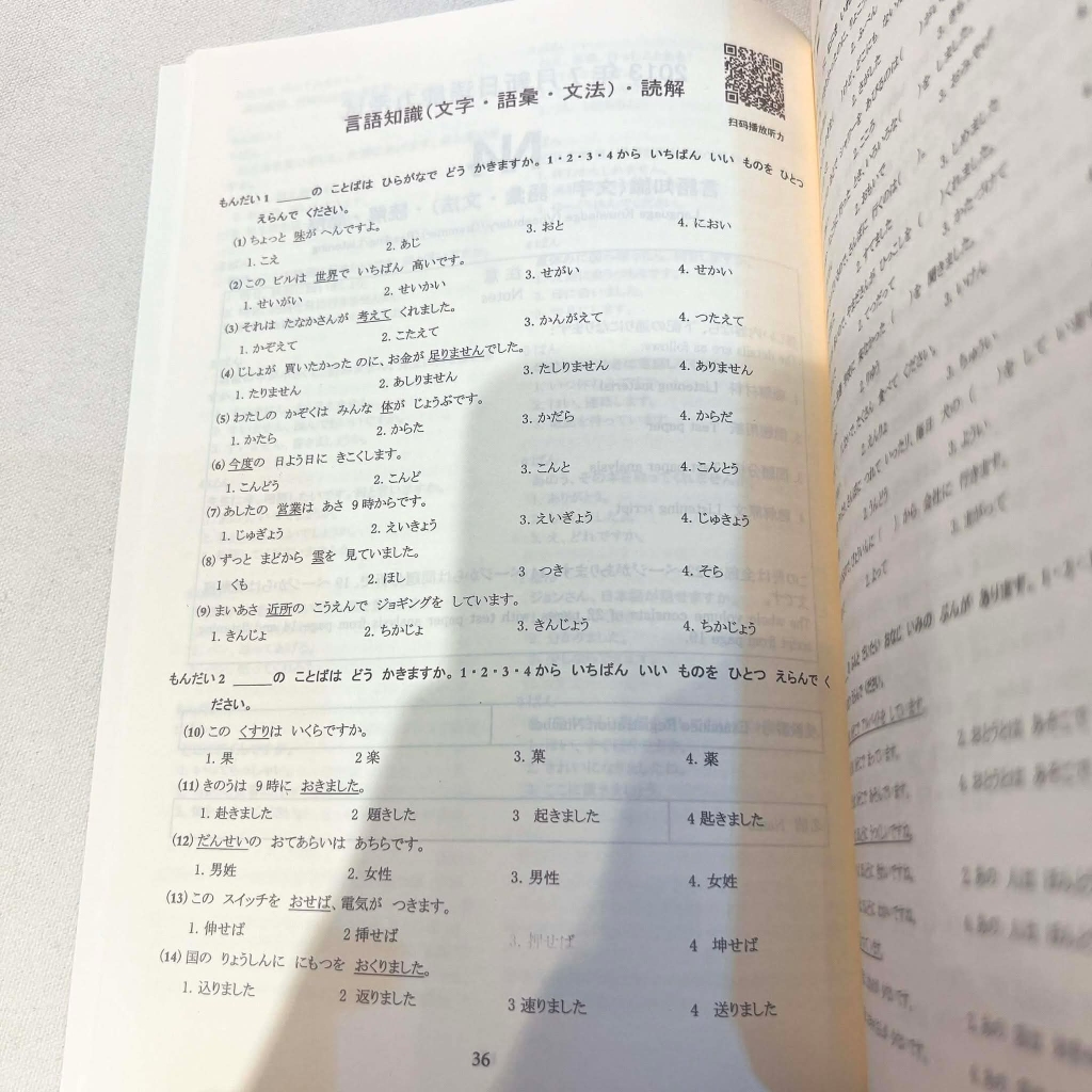 Tổng Hợp Đề Thi Chính Thức JLPT N4-5