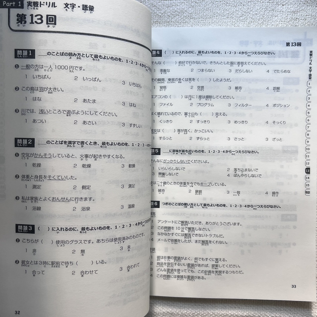 Doriru Moshi N2 (Sách bài tập và thi thử Từ vựng ngữ pháp – Chữ Hán)