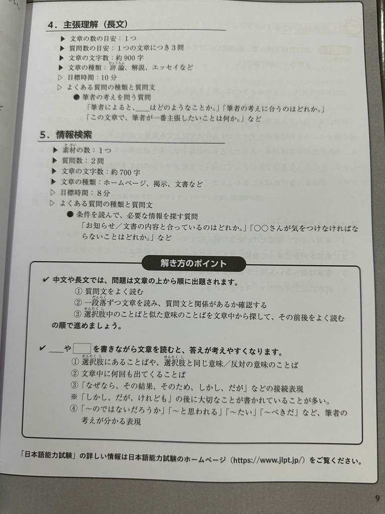 Nihongo Pawa doriru N2 Dokkai - Có dịch tiếng Việt