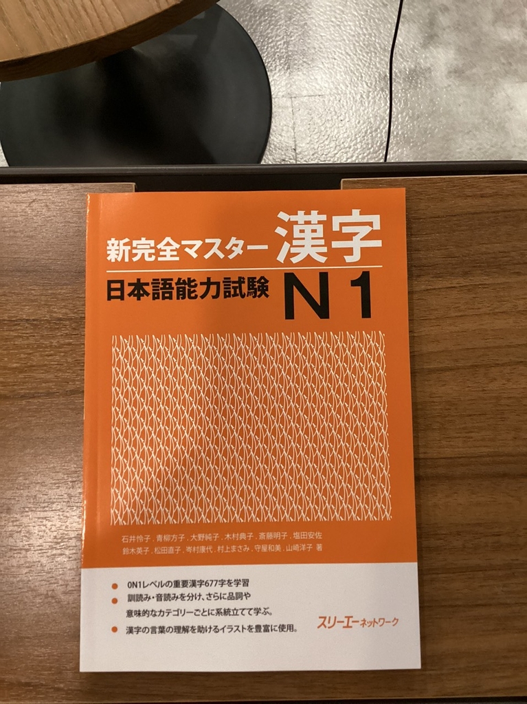 Shinkanzen Masuta Hán tự N1