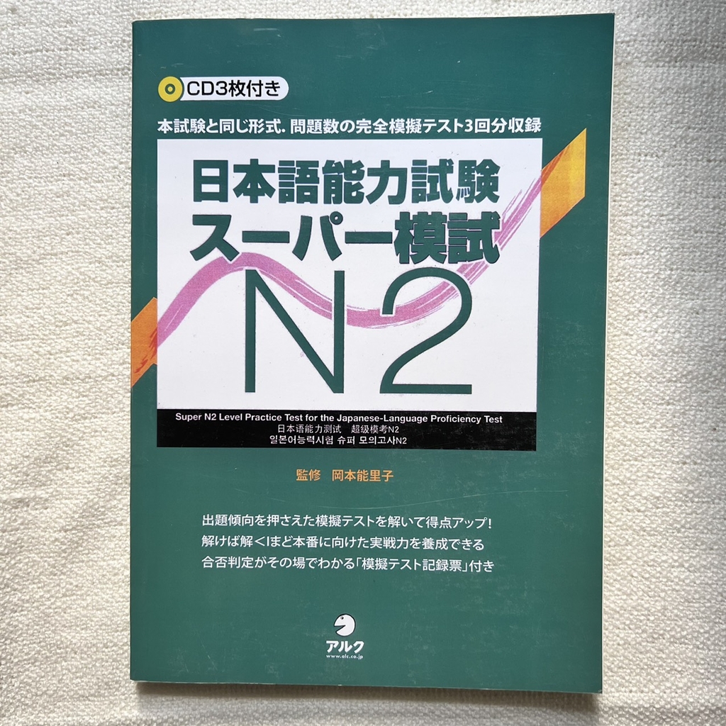 Nihongo nouryokushiken Supa moshi N2- Đề thi tổng hợp cấp độ N2