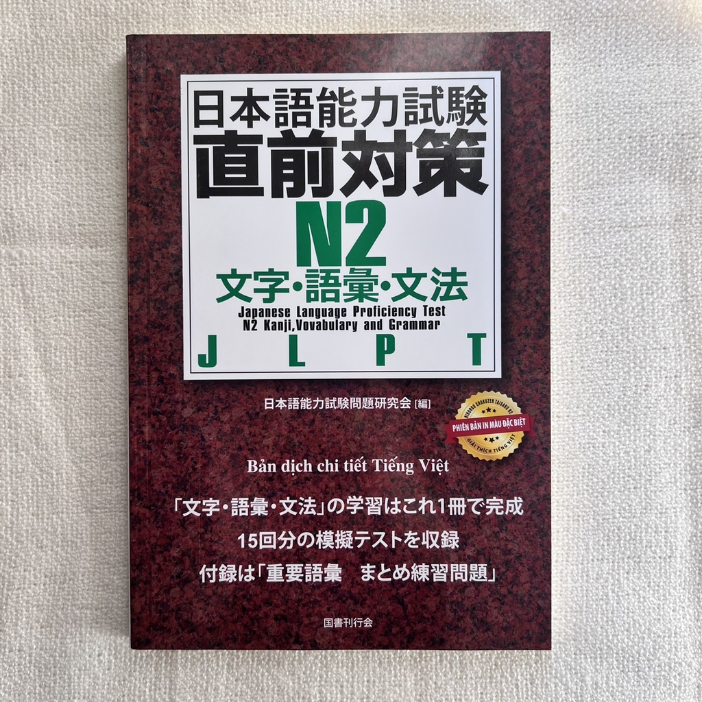Chokuzen taisaku N2 Từ vựng, Câu và Ngữ pháp