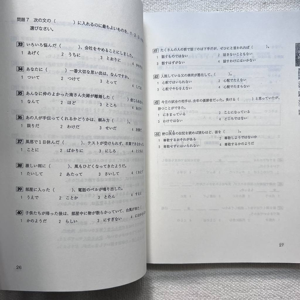 Nihongo nouryokushiken Supa moshi N2- Đề thi tổng hợp cấp độ N2