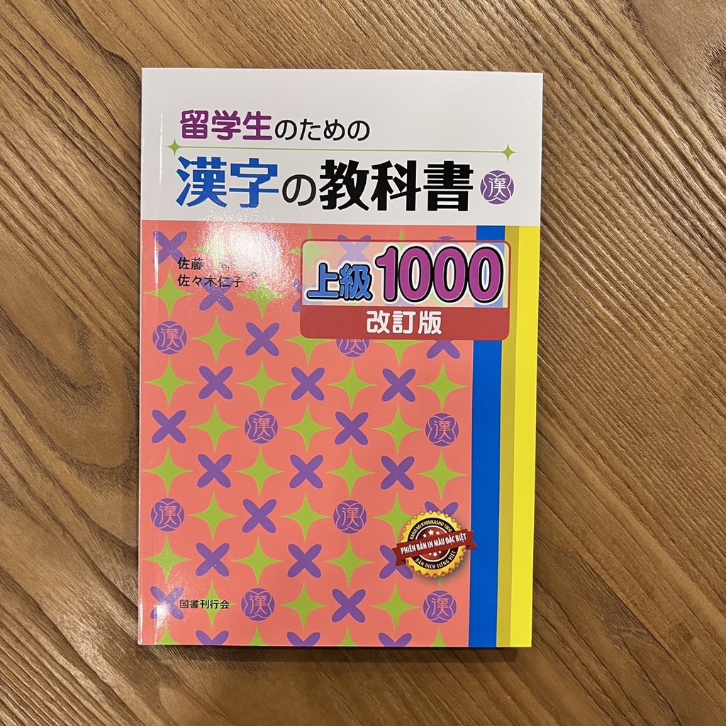 1000 Kanji - Sách giáo khoa chữ Hán Trình độ N1- Phiên bản tiếng Việt