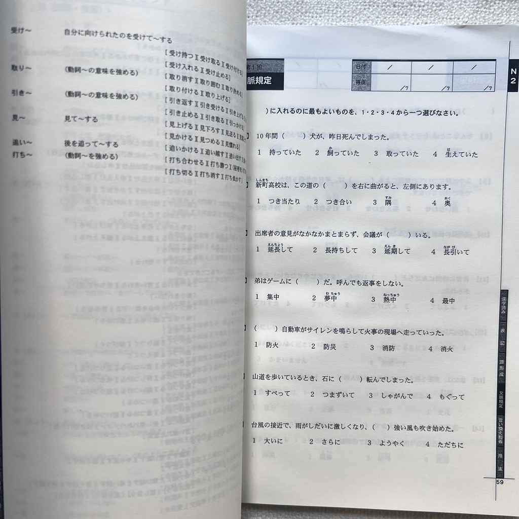 Doriru Doriru N2 Từ Vựng – Sách luyện thi JLPT N2