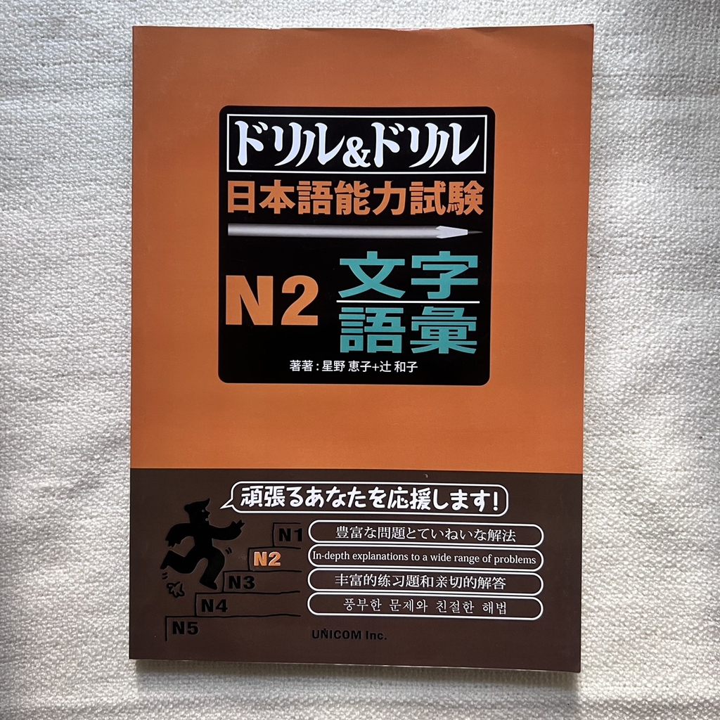 Doriru Doriru N2 Từ Vựng – Sách luyện thi JLPT N2
