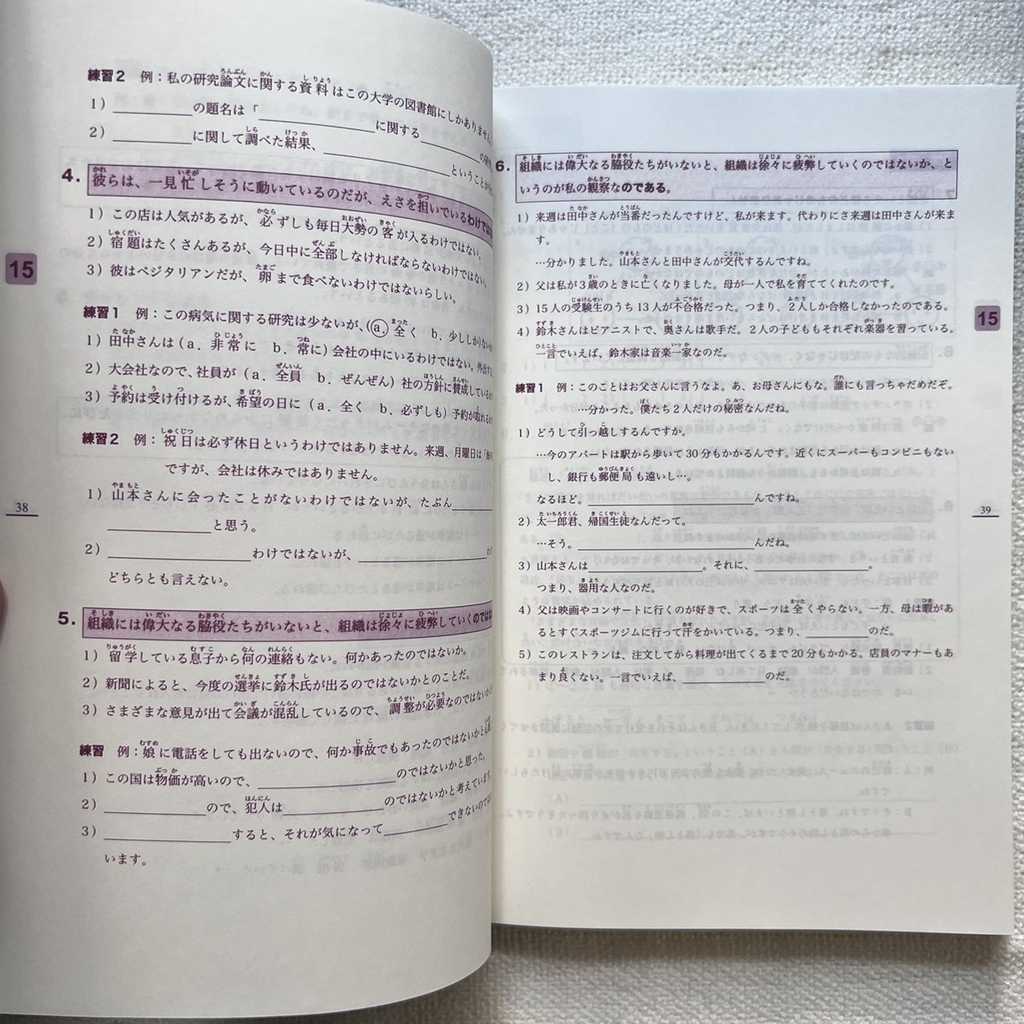 Minnano nihongo trung cấp 2 (Sách bài tập)