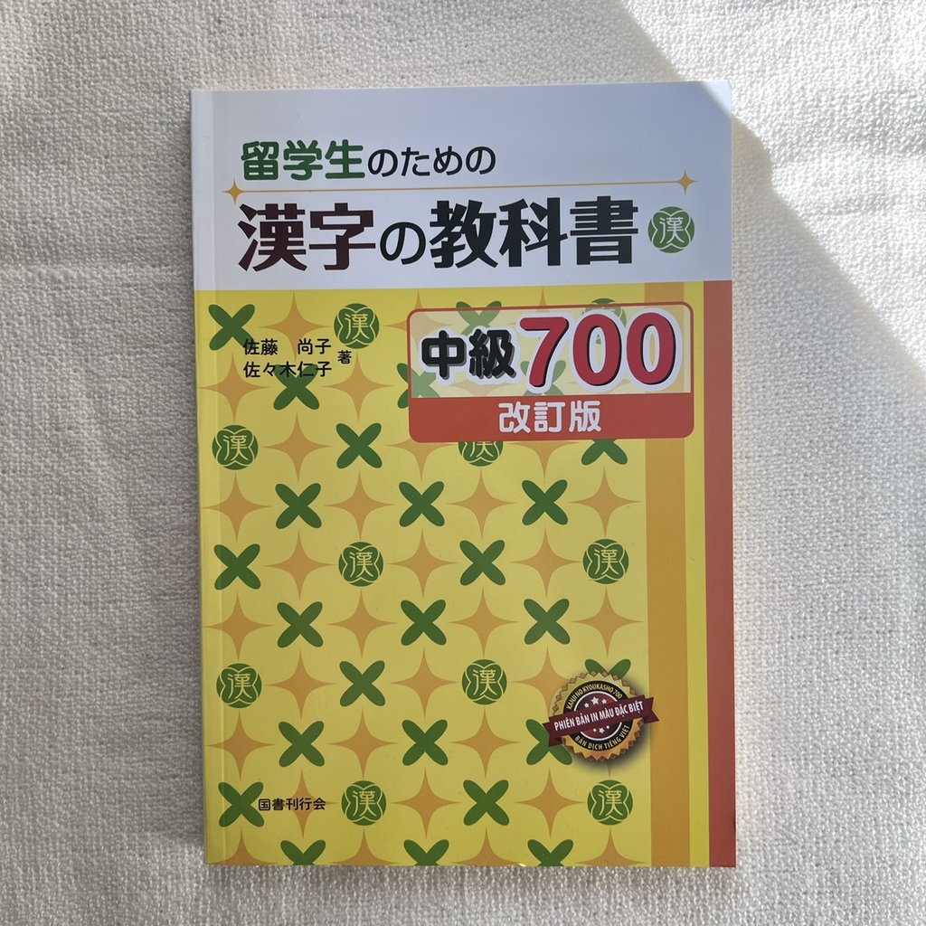 700 Kanji - Sách giáo khoa chữ Hán Trình độ N2.3  Phiên bản tiếng Việt