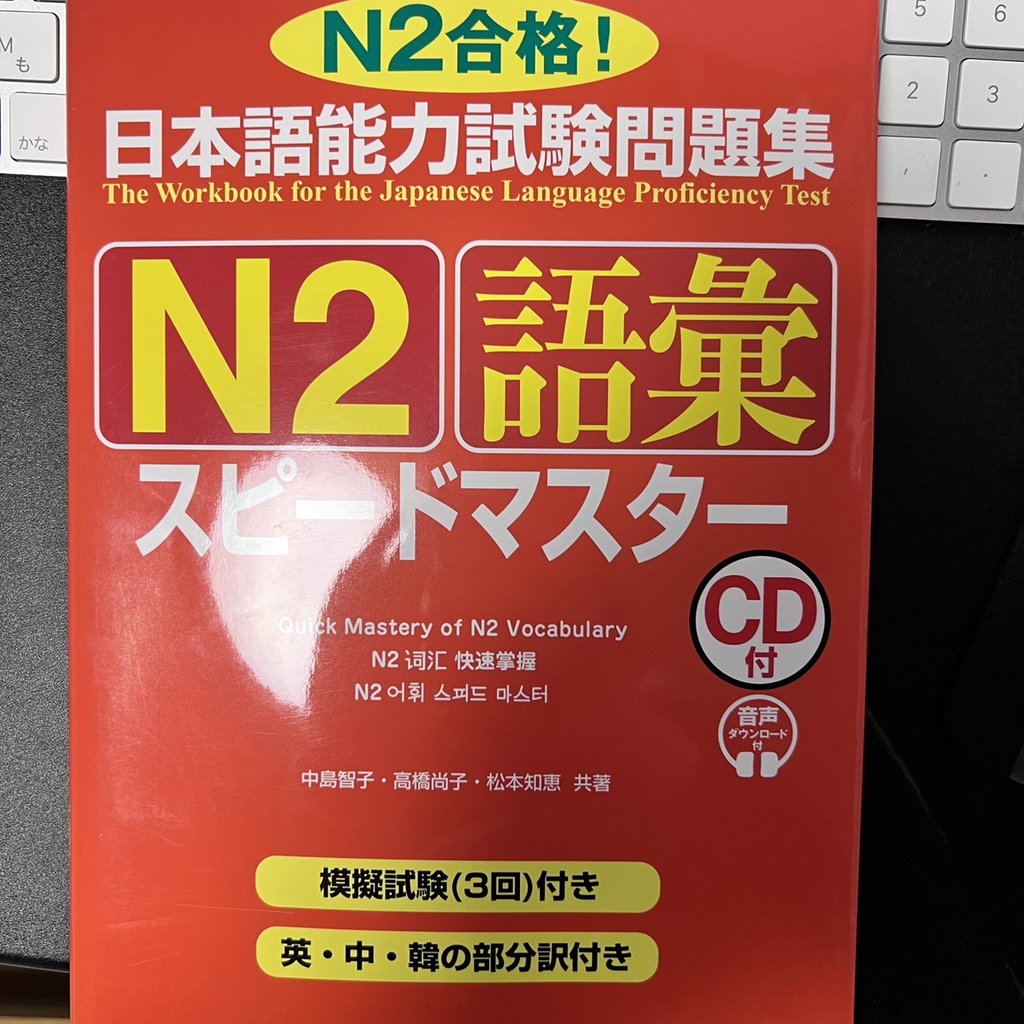 Sách Luyện Thi N2 Supido Masuta Từ Vựng Goi