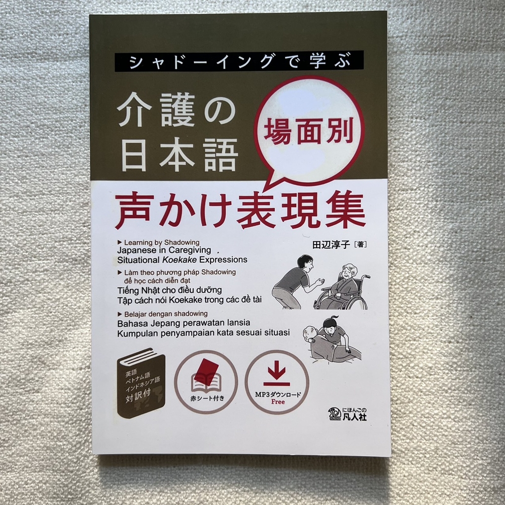 Kaigo no Nihongo Shadowing Koekake