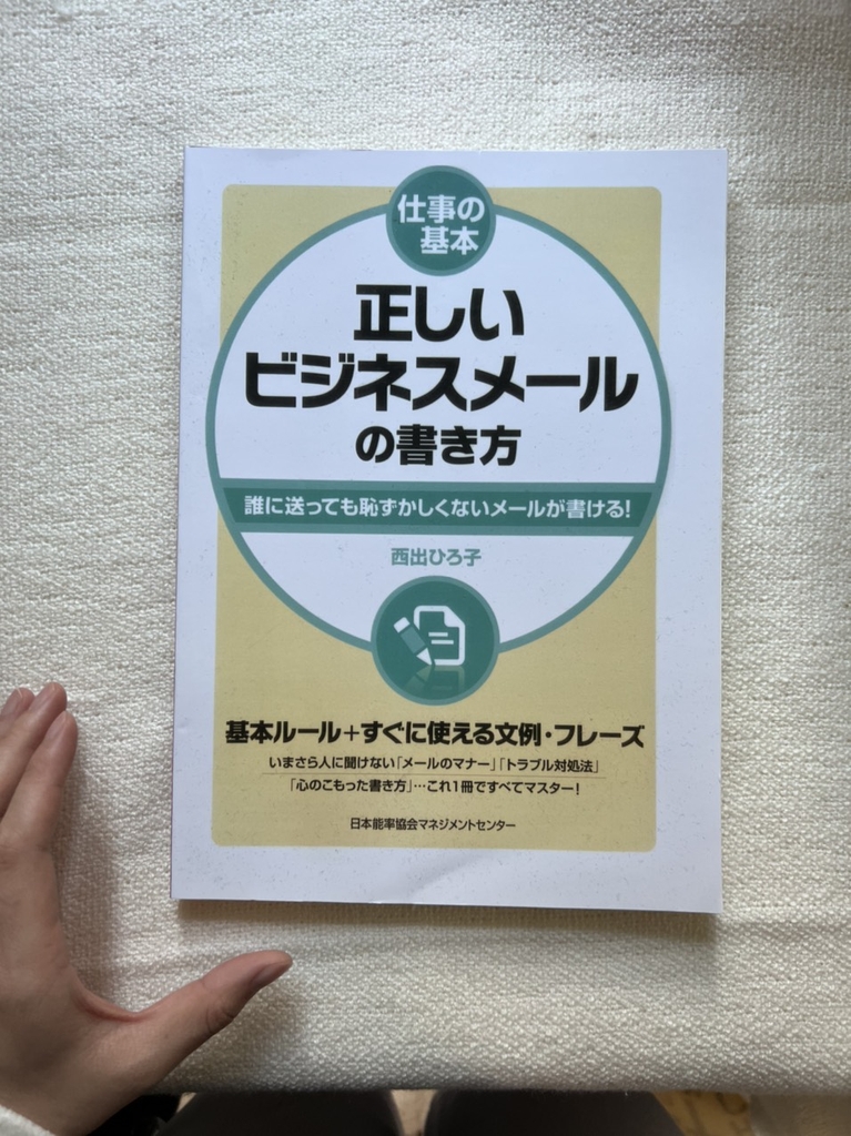 Bijinesu Meru - 仕事の基本 正しいビジネスメールの書き方