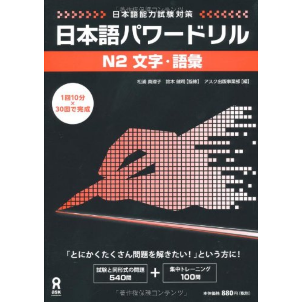 Pawadoriru N2 Từ Vựng