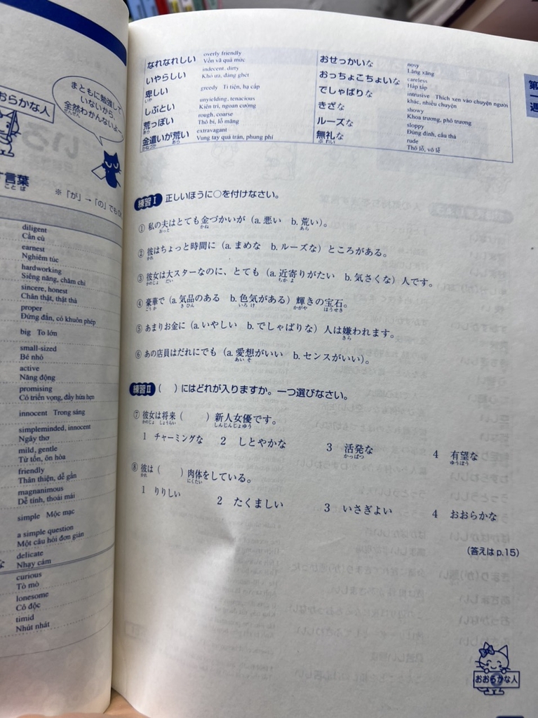 Somatome N1 Từ Vựng Dịch Tiếng Việt