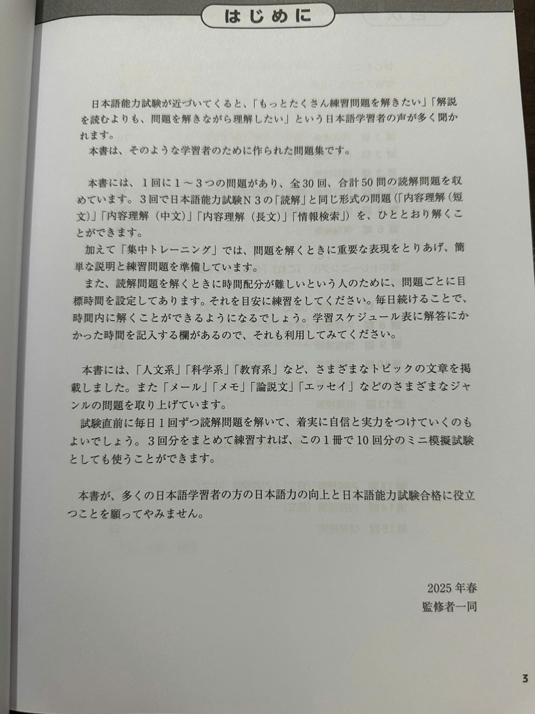 Nihongo Pawa doriru N3 Dokkai - Có dịch tiếng Việt