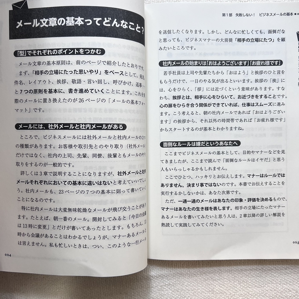 Bijinesu Meru - 仕事の基本 正しいビジネスメールの書き方
