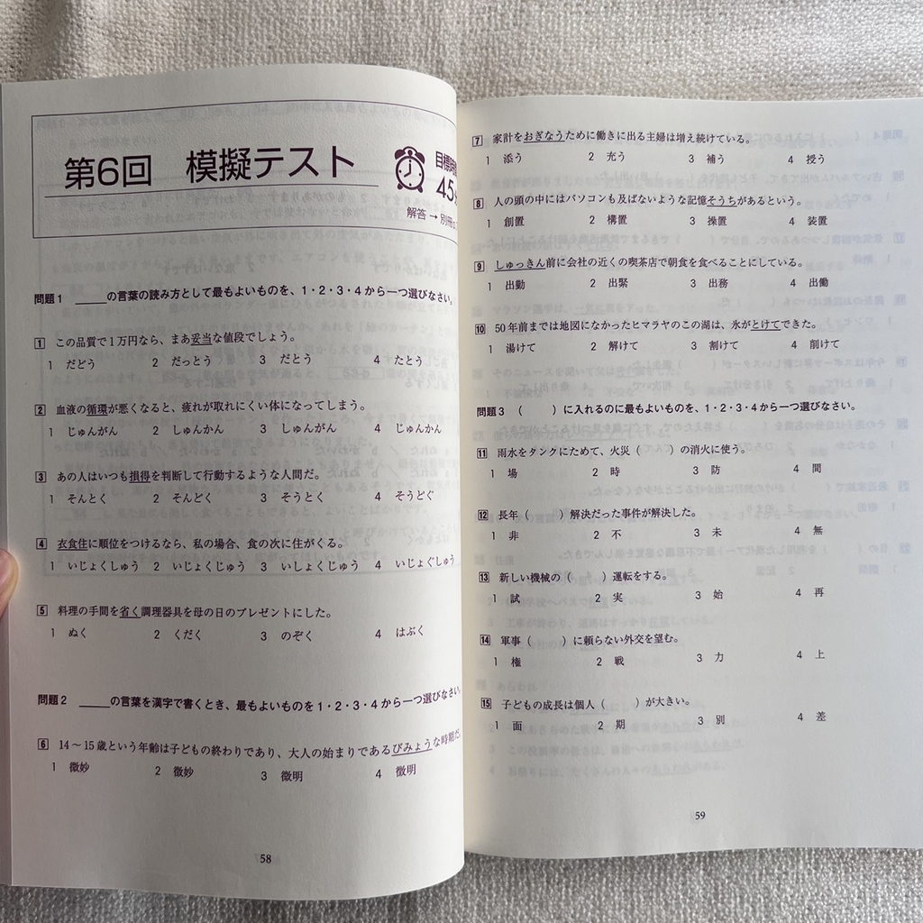 Chokuzen taisaku N2 Từ vựng, Câu và Ngữ pháp