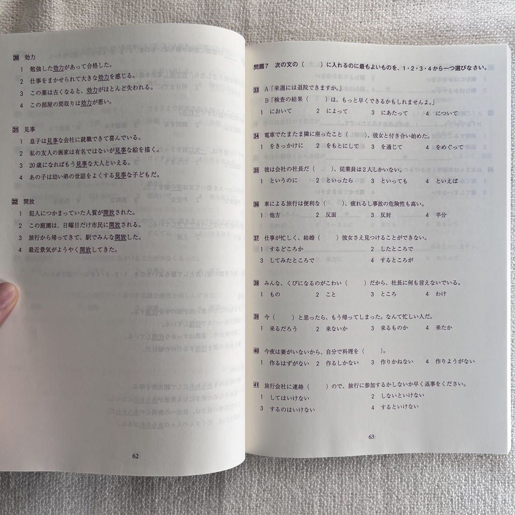 Chokuzen taisaku N2 Từ vựng, Câu và Ngữ pháp