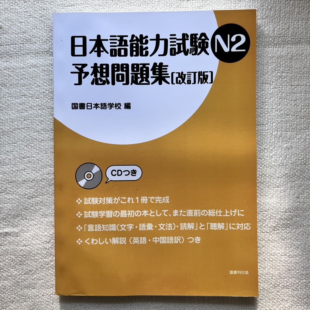 Sách Luyện Thi N2 Yosomondaishu (Đề Mẫu)