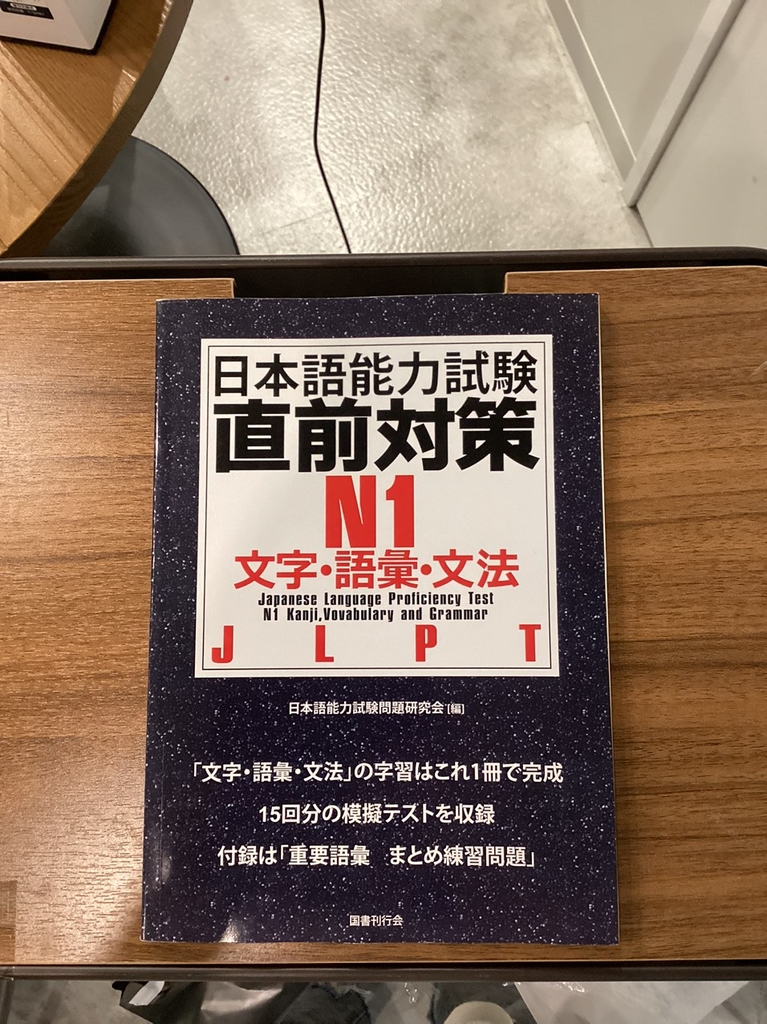 Chokuzen taisaku N1 Moji.Goi.Bunpou- Sách luyện thi tổng hợp N1 Từ vựng. Câu và Ngữ pháp