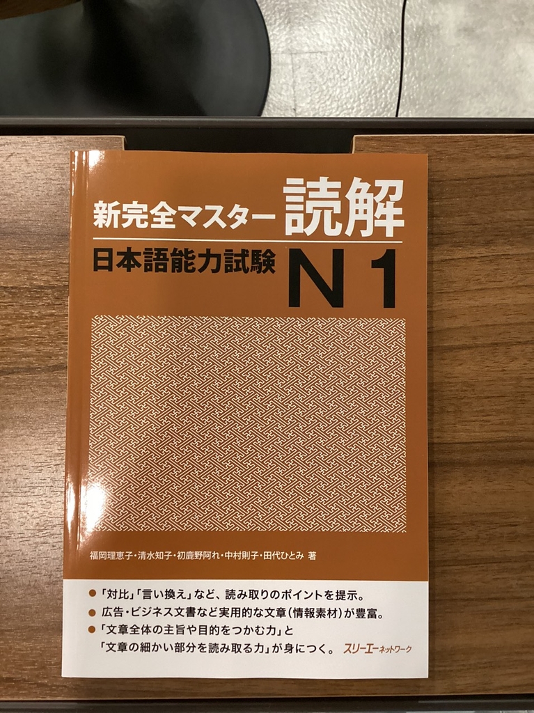 Shinkanzen Masuta đọc hiểu N1