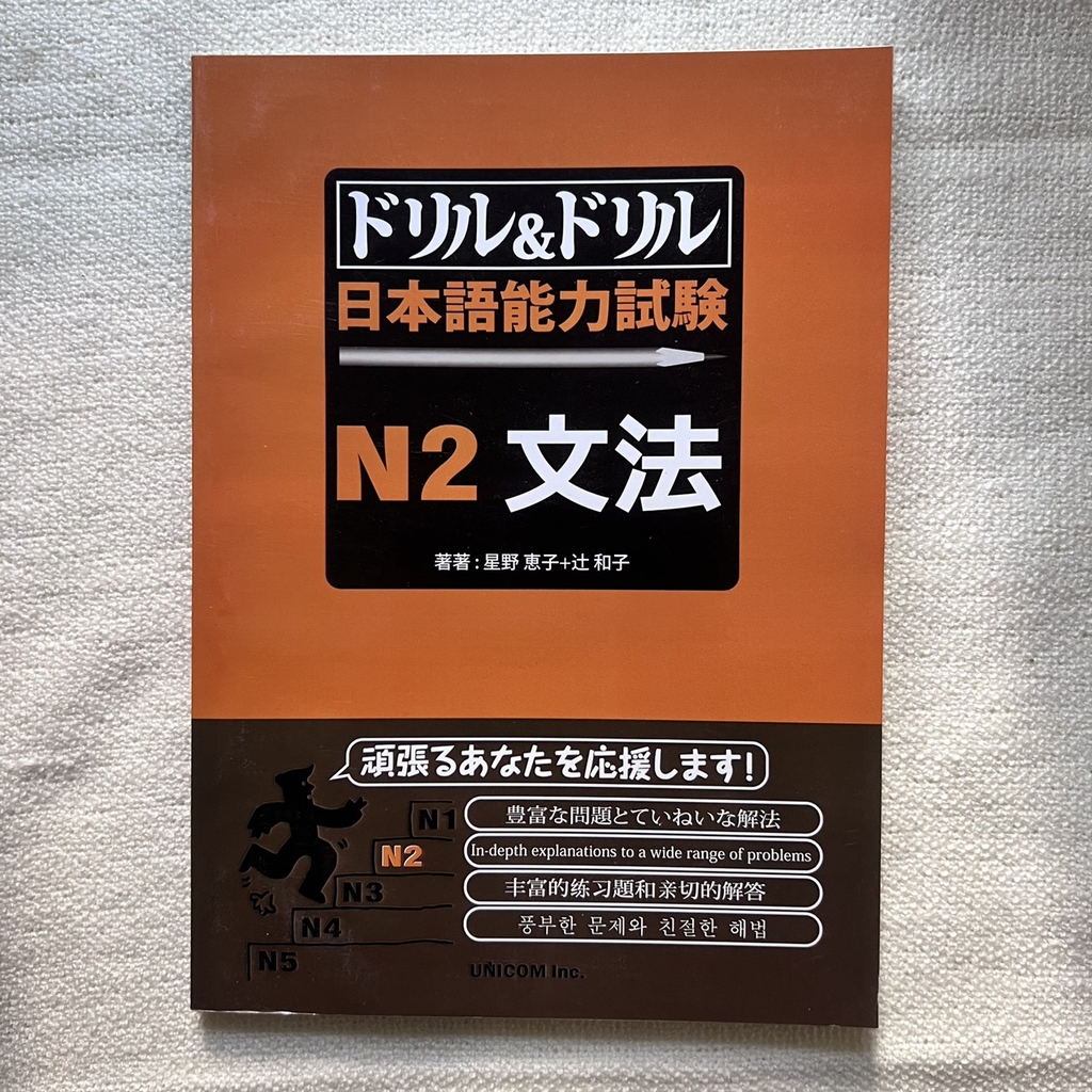 Doriru Doriru N2 Ngữ Pháp-Sách luyện thi JLPT N2 hiệu quả