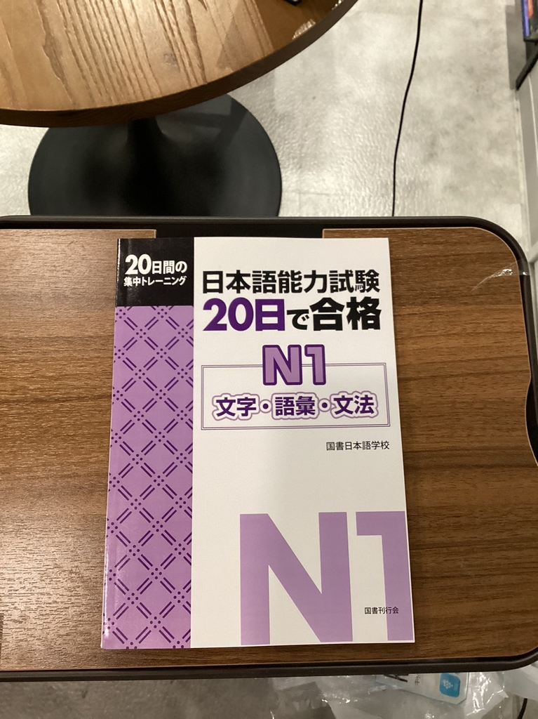Luyện Thi 20 Nichi Goukaku N1