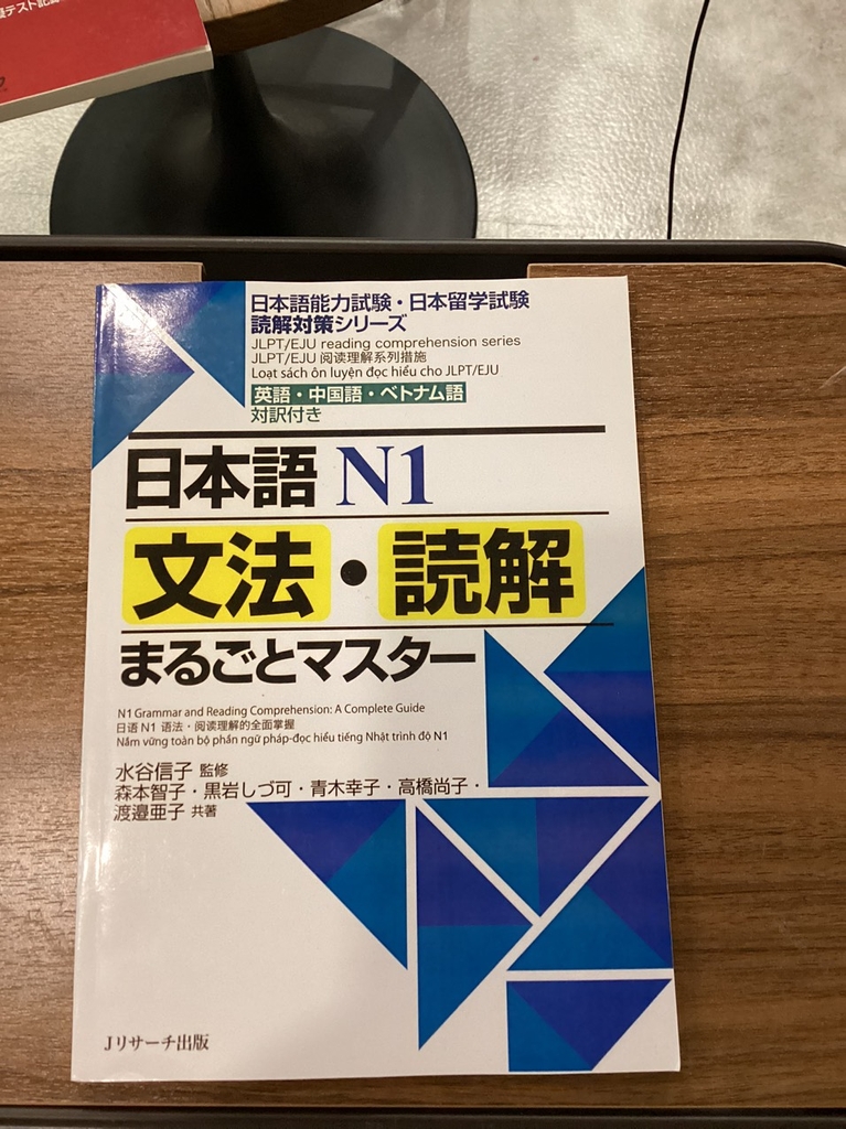 Nihongo N1 Bunpou.Dokkai Marugoto masuta (Sách luyện đoc hiểu và ngữ pháp có dịch)