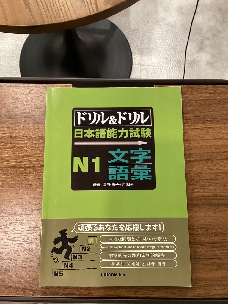 DORIRU&DORIRU N1 TỪ VỰNG-SÁCH LUYỆN TỪ VỰNG N1