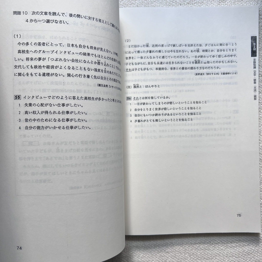 Nihongo nouryokushiken Supa moshi N2- Đề thi tổng hợp cấp độ N2