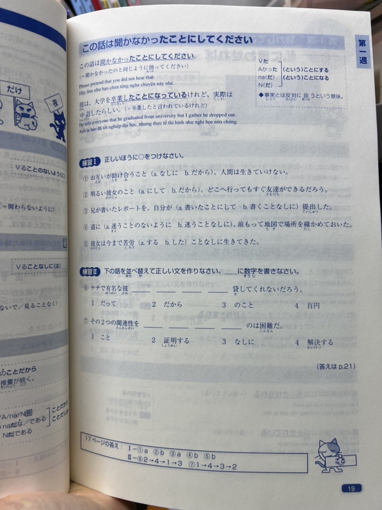 Somatome N1 Ngữ Pháp (Dịch Tiếng Việt)