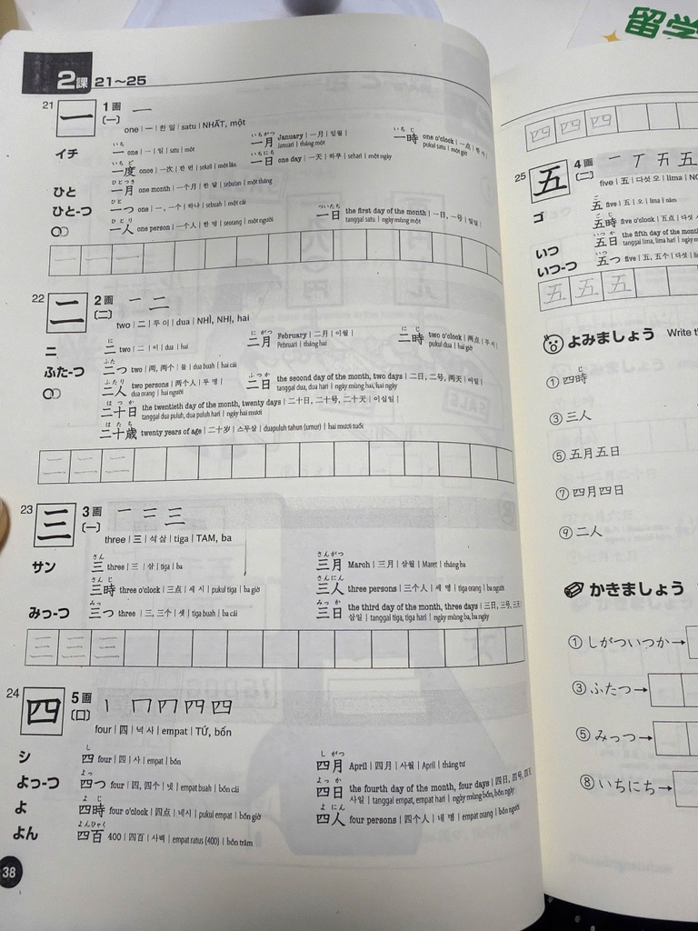 300 Kanji - Sách giáo khoa chữ Hán Trình độ N4.5 (300 chữ Hán)- Phiên bản tiếng Việt