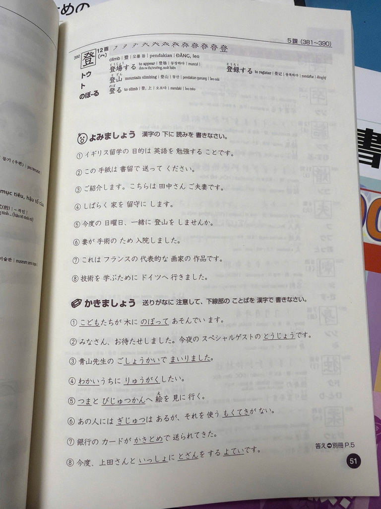 300 Kanji - Sách giáo khoa chữ Hán Trình độ N4.5 (300 chữ Hán)- Phiên bản tiếng Việt