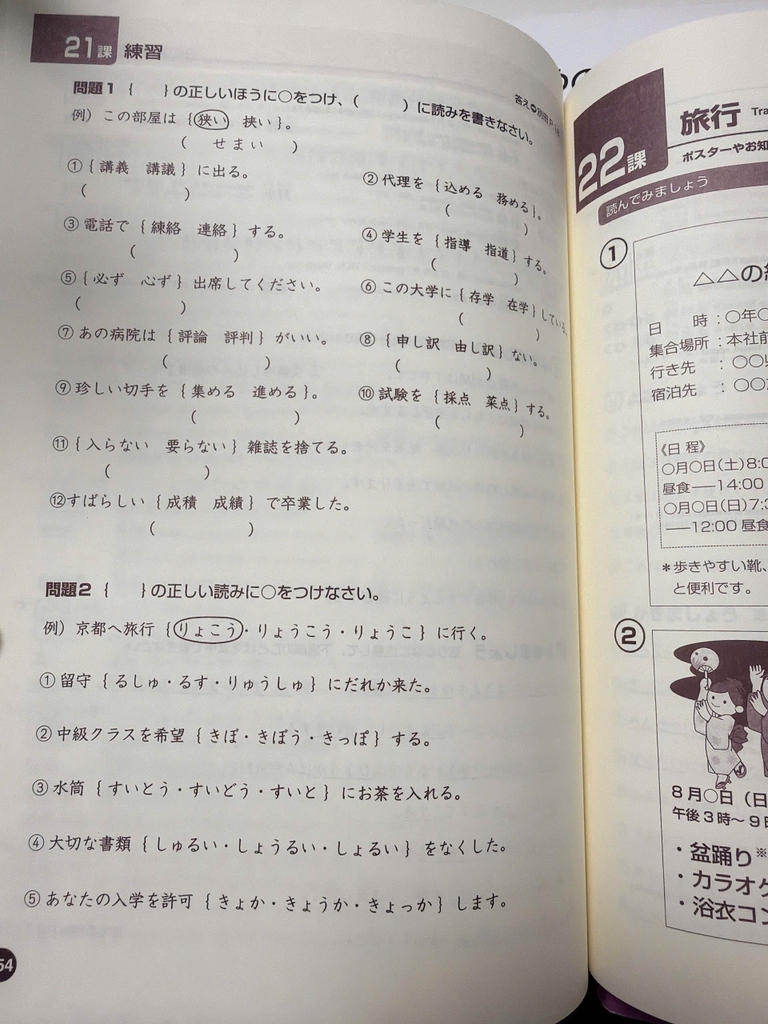 300 Kanji - Sách giáo khoa chữ Hán Trình độ N4.5 (300 chữ Hán)- Phiên bản tiếng Việt
