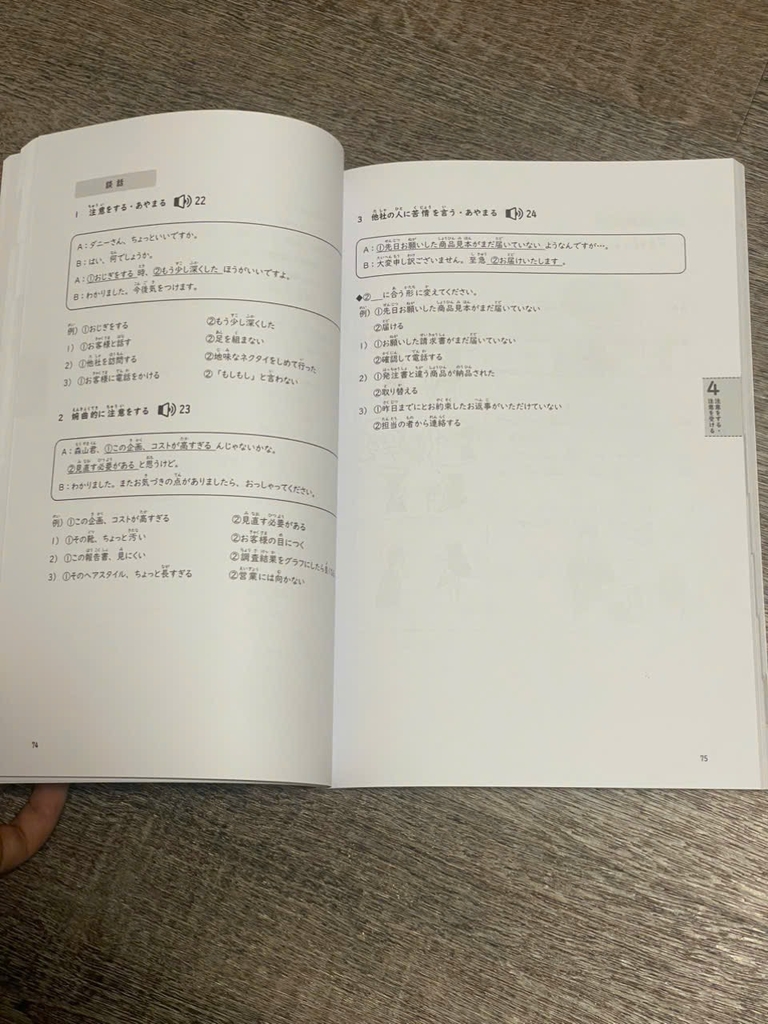Nihongo De Hataraku Bijinesu Nihongo 30 Jikan- にほんごで働く！ビジネス日本語30時間 BJT