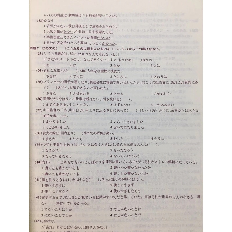 Tổng Hợp Đề Thi Chính Thức JLPT N2 ( 2014-7/2024 )