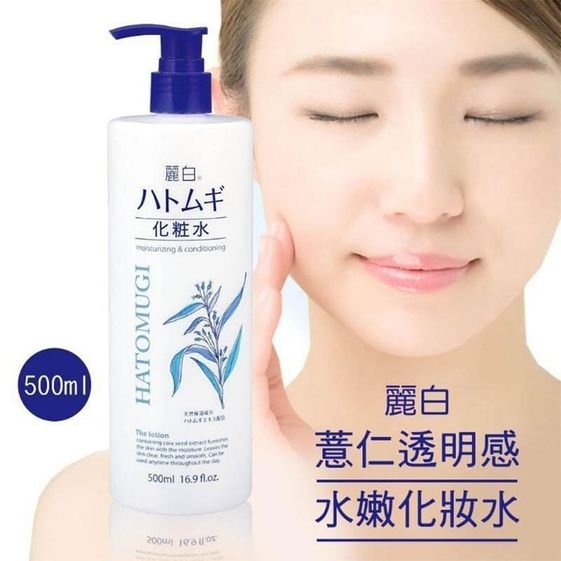 LOTION DƯỠNG TRẮNG DA TINH CHẤT Ý DĨ KUMANO REIHAKU - HATOMUGI