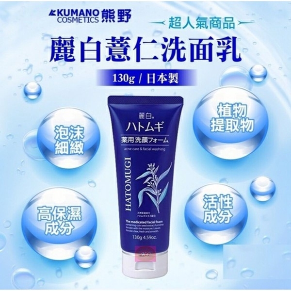 SỮA RỬA MẶT NGĂN NGỪA MỤN DƯỠNG ẨM CHO DA - HATOMUGI