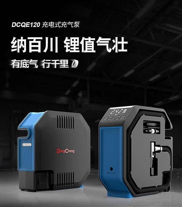 Bơm Lốp Ô tô Dongcheng DCQE120