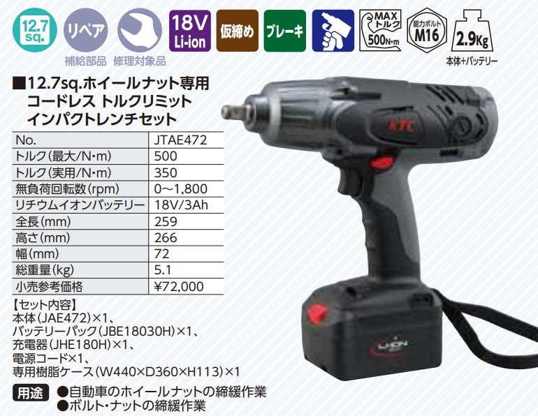 Súng vặn ốc dùng pin JTAE472