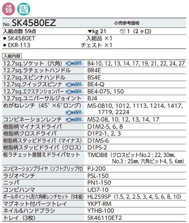 Bộ dụng cụ KTC SK4580EZ