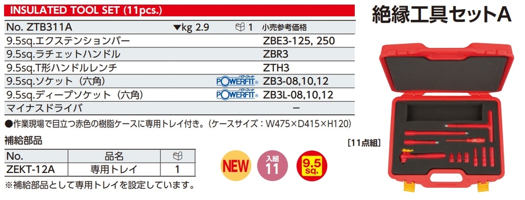 Bộ dụng cụ cách điện ZTB311A