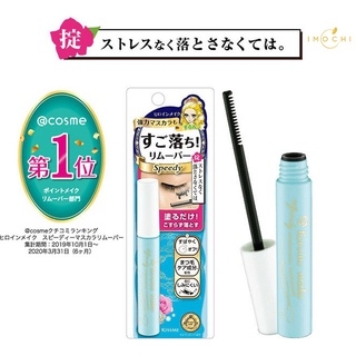 Tẩy Trang Mascara Kiss Me Heroine Remover Nhật Bản 6.6ml
