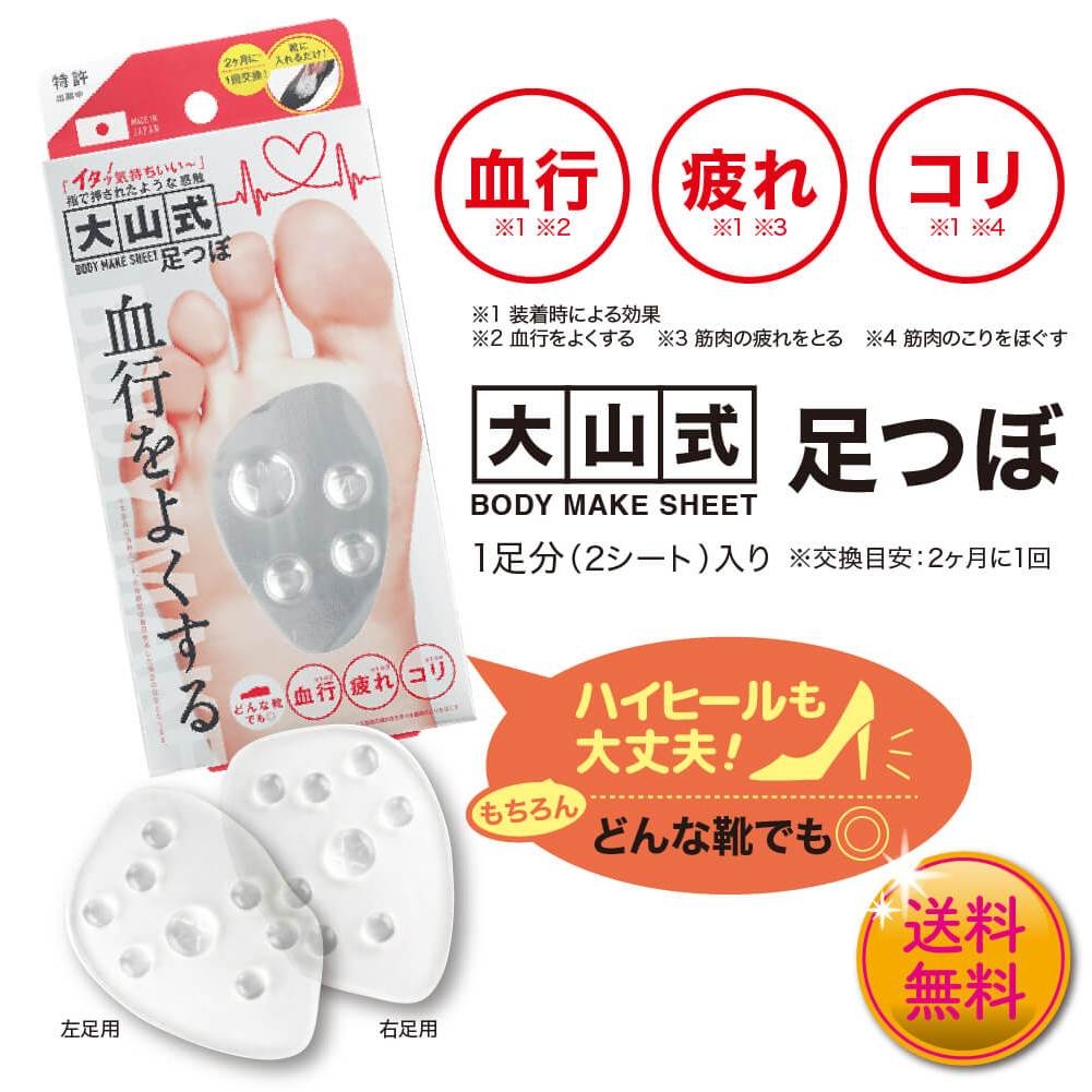 Đệm Lót Dán Giày Massage Lưu Thông Máu Thư Giãn Giảm Mỏi Lòng Bàn Chân Make Sheet Nhật Bản - Set 2 Miếng