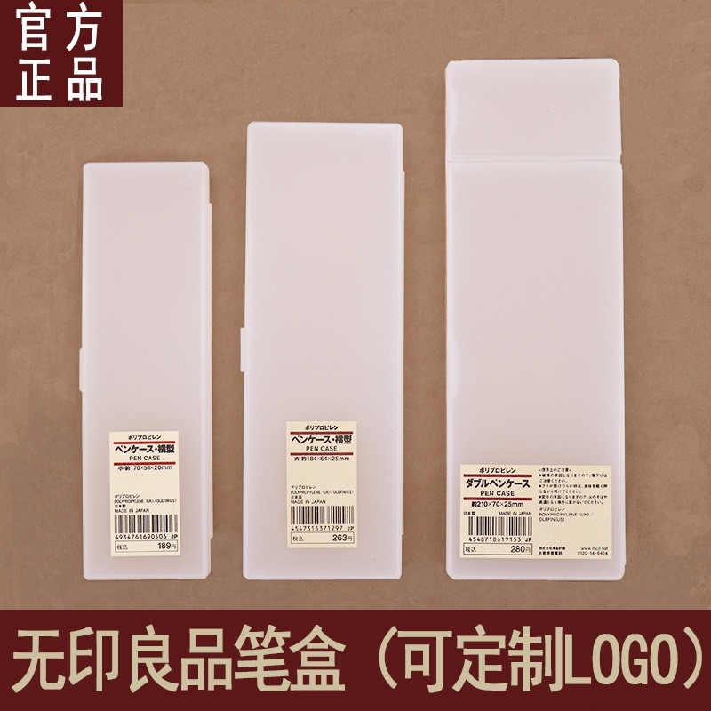 Hộp bút Muji 3 lựa chọn (Hàng chính hãng)