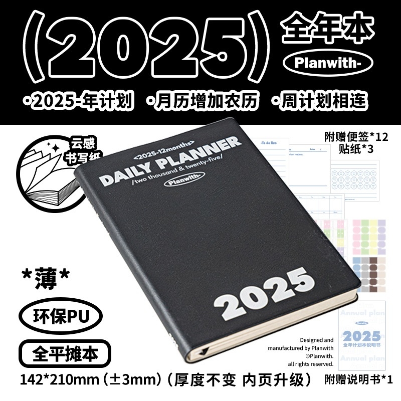Sổ Planer 2026 Planwith bìa da PU cao cấp lập kế hoạch cả năm