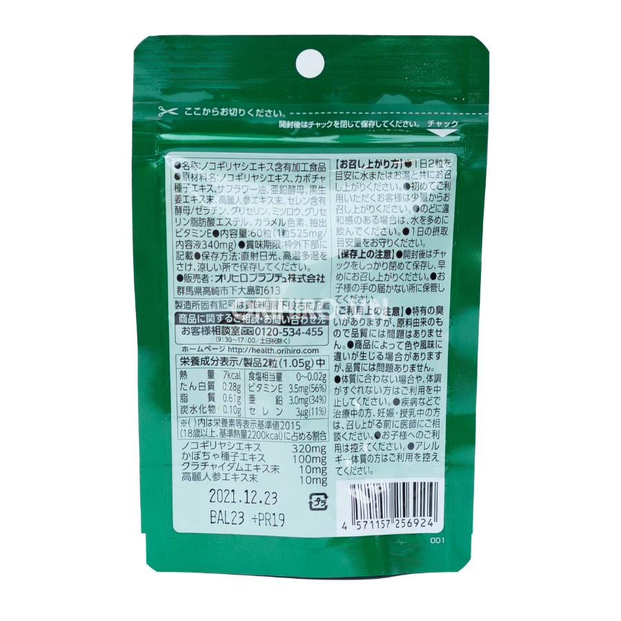 Orihiro - Viên Uống Chiết Xuất Cây Cọ Lùn Hỗ Trợ Tuyến Tiền Liệt (60 Viên)