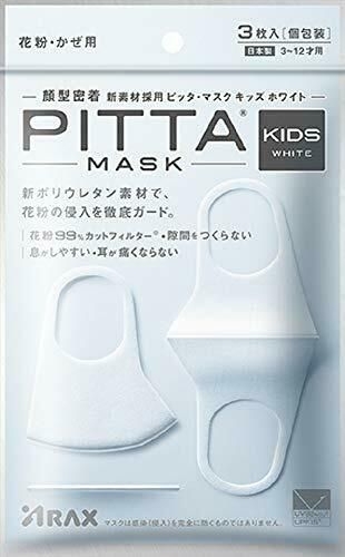 Pitta Mask - Khẩu Trang Cho Bé Lọc Khói Bụi, Chống Bụi Mịn PM2.5 (Set 3 Chiếc)